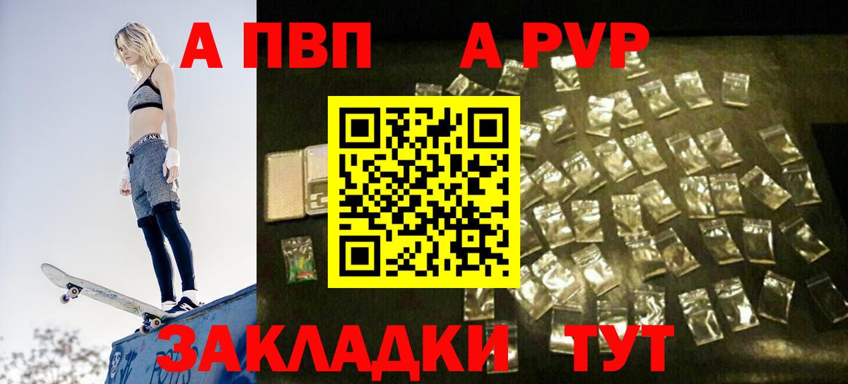как найти закладки  Альфа ПВП крисы CK  Вход с VPN  Альфа ПВП крисы CK  Новороссийск  A PVP Crystall 