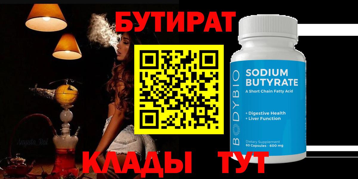 БУТИРАТ вода Новороссийск