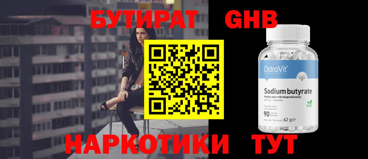 Новороссийск  БУТИРАТ Butirat  Вход с VPN 
