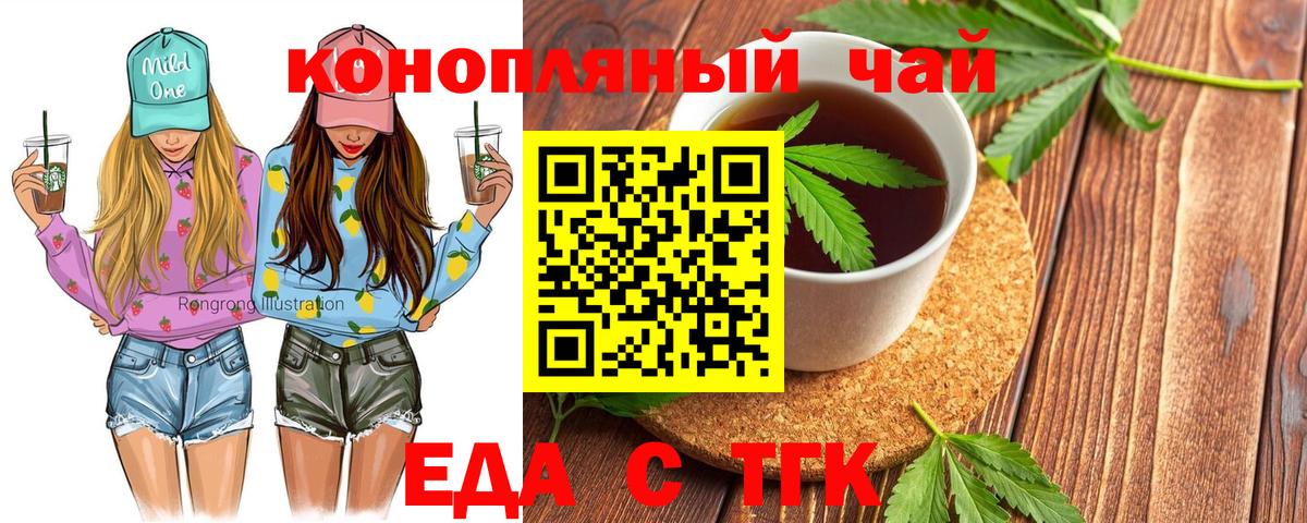 Еда ТГК марихуана  Вход с VPN  Новороссийск 