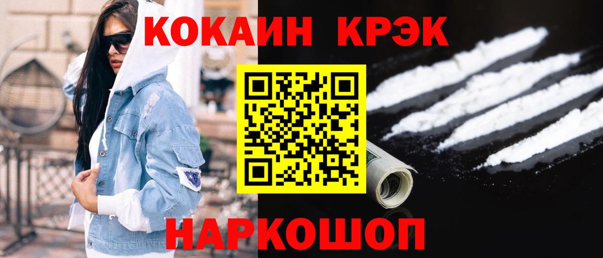 КОКАИН FishScale  Вход с VPN  продажа наркотиков  Новороссийск  Кокаин Fish Scale 
