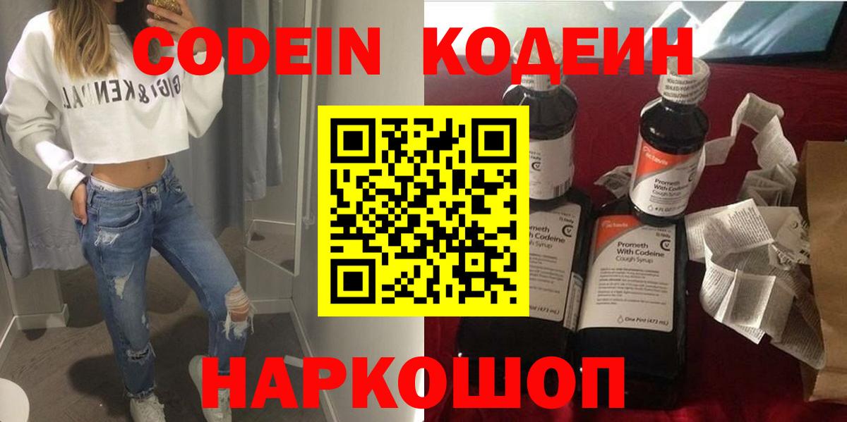 Новороссийск  Кодеин напиток Lean (лин)  Вход с VPN 