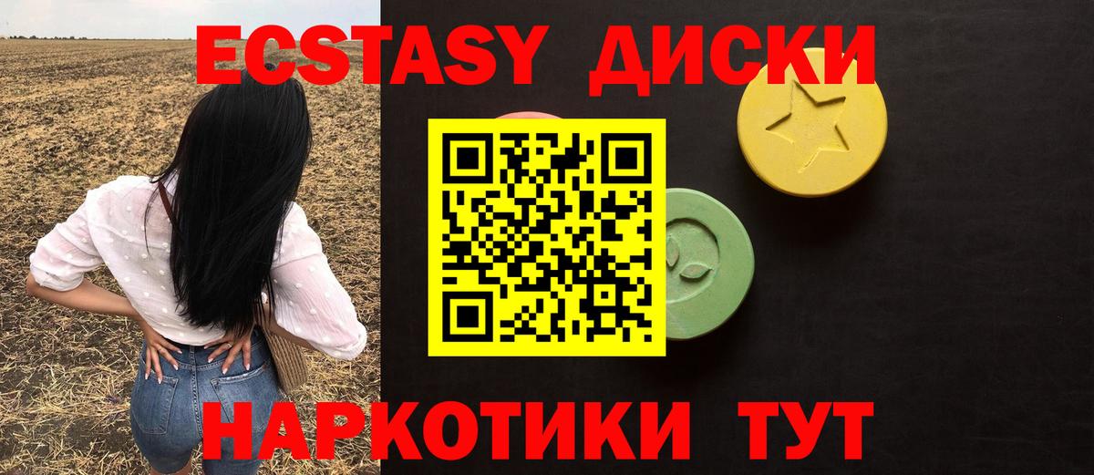 Новороссийск  Ecstasy  Ecstasy таблы  Вход с VPN  купить  цена  ЭКСТАЗИ ешки 