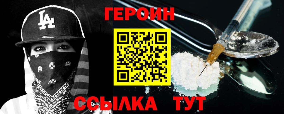 Новороссийск  ГЕРОИН белый  Вход с VPN 