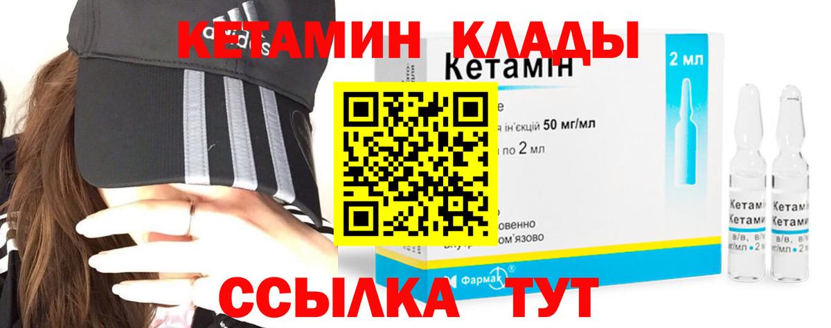 Кетамин ketamine  КЕТАМИН VHQ  Новороссийск  Вход с VPN 