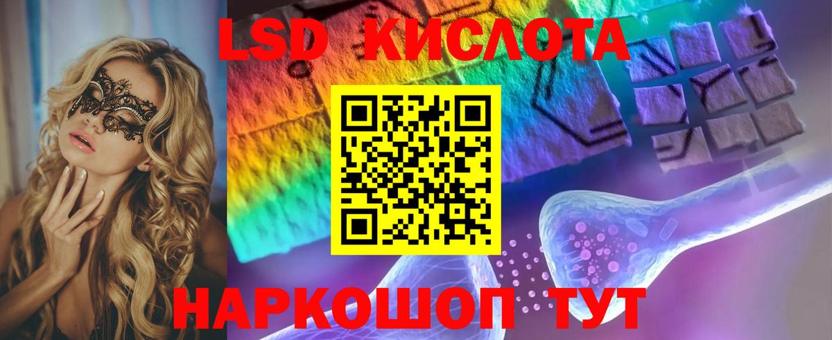 ЛСД экстази кислота Новороссийск