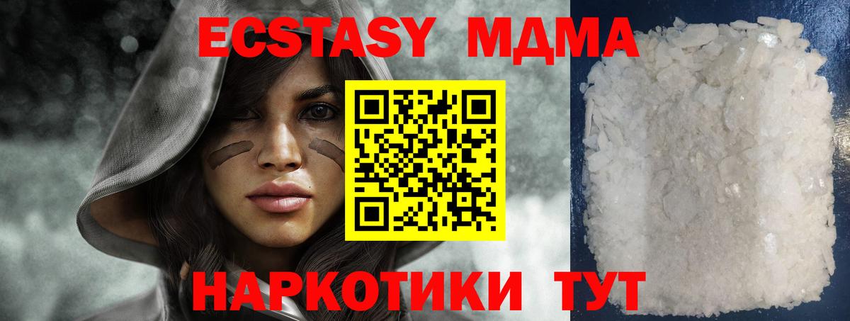 Новороссийск  МДМА Molly  MDMA  Вход с VPN  MDMA VHQ 