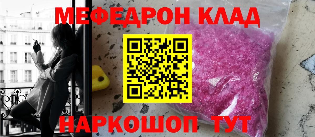 Меф мяу мяу Новороссийск