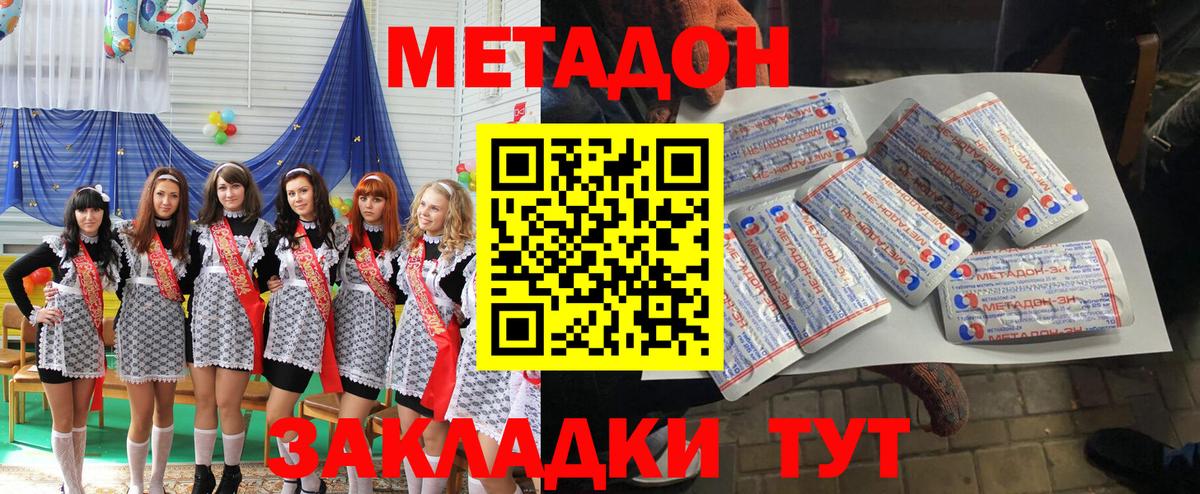 Новороссийск  МЕТАДОН белоснежный  МЕТАДОН methadone  Вход с VPN 