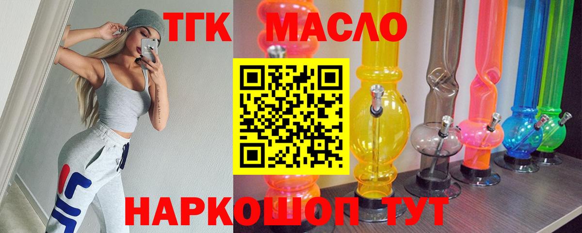 ТГК жижа  Вход с VPN  Новороссийск 